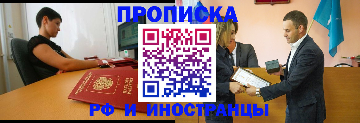 прописка иностранных граждан в Майском